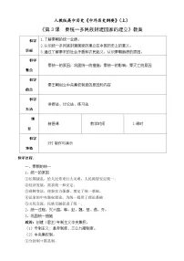 高中历史第3课 秦统一多民族封建国家的建立教案设计