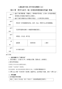 高中历史人教统编版(必修)中外历史纲要(上)第4课 西汉与东汉——统一多民族封建国家的巩固教案