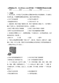 云南省保山市、文山州2022-2023学年高一下学期期末考试历史试卷(含答案)