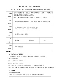 人教统编版(必修)中外历史纲要(上)第4课 西汉与东汉——统一多民族封建国家的巩固教学设计及反思
