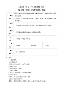 人教统编版(必修)中外历史纲要(上)第一单元 从中华文明起源到秦汉统一多民族封建国家的建立与巩固第2课 诸侯纷争与变法运动教学设计