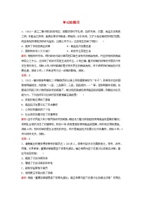 2024届高考历史一轮总复习单元检测四第四单元明清中国版图的奠定与面临的挑战