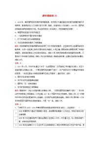 2024届高考历史一轮总复习课时跟踪练15南京国民政府的统治和中国共产党开辟革命新道路