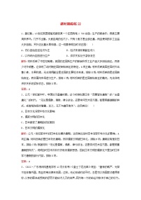 2024届高考历史一轮总复习课时跟踪练22中古时期的世界