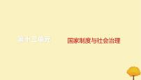 2024届高考历史一轮总复习第十三单元国家制度与社会治理第37讲法律与教化课件