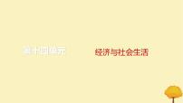 2024届高考历史一轮总复习第十四单元经济与社会生活第41讲食物生产与社会生活课件