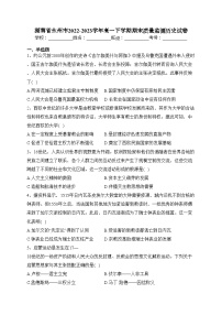 湖南省永州市2022-2023学年高一下学期期末质量监测历史试卷（含答案）