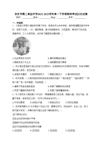 林芝市第二高级中学2022-2023学年高一下学期期末考试历史试卷(含答案)