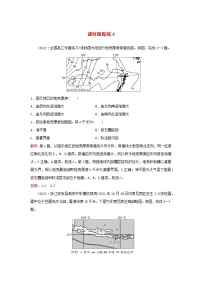 2024届高考地理一轮总复习第一部分自然地理第二章宇宙中的地球课时跟踪练4地球的历史和地球的圈层结构