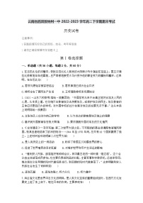 云南省西双版纳傣族自治州第一中2022-2023学年高二下学期期末考试历史试卷