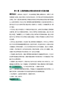 人教统编版(必修)中外历史纲要(上)第二单元 三国两晋南北朝的民族交融与隋唐统一多民族封建国家的发展第5课 三国两晋南北朝的政权更迭与民族交融教学设计