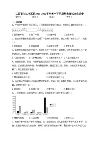 江西省九江市五校2021-2022学年高一下学期期末测试历史试卷(含答案)