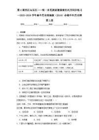 高中历史人教统编版(必修)中外历史纲要(上)第4课 西汉与东汉——统一多民族封建国家的巩固精练