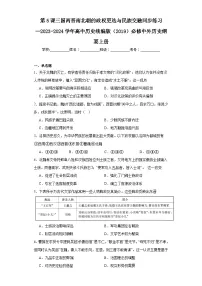 高中历史人教统编版(必修)中外历史纲要(上)第5课 三国两晋南北朝的政权更迭与民族交融课堂检测
