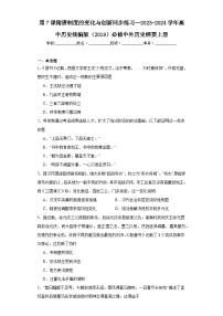 高中历史第二单元 三国两晋南北朝的民族交融与隋唐统一多民族封建国家的发展第7课 隋唐制度的变化与创新课时作业