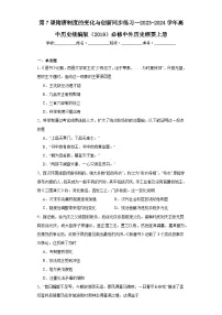 高中历史第二单元 三国两晋南北朝的民族交融与隋唐统一多民族封建国家的发展第7课 隋唐制度的变化与创新课时作业