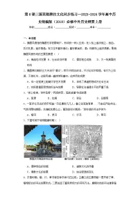 高中历史人教统编版(必修)中外历史纲要(上)第8课 三国至隋唐的文化练习题