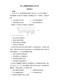 高中人教统编版第18课 挽救民族危亡的斗争课后复习题