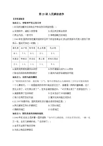 高中历史人教统编版(必修)中外历史纲要(上)第25课 人民解放战争达标测试