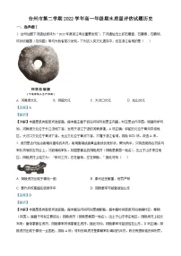 浙江省台州市2022-2023学年高一历史下学期期末考试试题(Word版附解析)