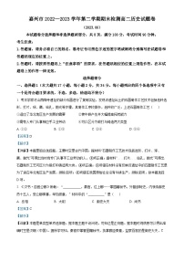 浙江省嘉兴市2022-2023学年高二下学期期末考试历史试题（解析版）