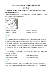 江苏省淮安市淮安区2022-2023学年高一上学期期中考试历史试题（解析版）