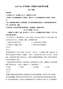 陕西省汉中市2020-2021学年高一上学期期中考试历史试题（解析版）