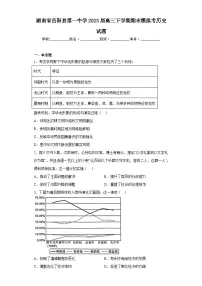 湖南省岳阳县第一中学2023届高三下学期期末模拟考历史试题（含解析）
