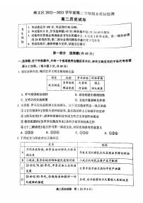 北京市顺义区2022-2023高二下学期期末历史试卷及答案