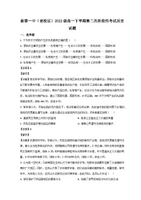 山东省泰安市新泰市第一中学（老校区）2022-2023学年高一历史下学期第二次段考试题（Word版附解析）
