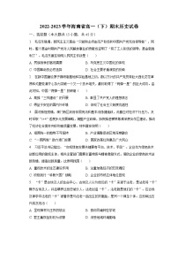 2022-2023学年海南省高一(下)期末历史试卷(含解析)