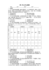 第三单元 辽宋夏金多民族政权的并立与元朝的统一 检测题--2024届高三统编版（2019）必修中外历史纲要上一轮复习