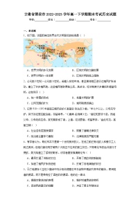 甘肃省酒泉市2022-2023学年高一下学期期末考试历史试题