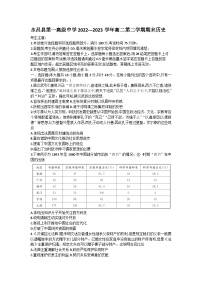 甘肃省金昌市永昌县第一高级中学2022---2023学年高二下学期期末历史试题+