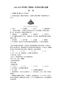 湖南省株洲市第二中学2022-2023学年高一下学期学考科目期中监测历史试卷