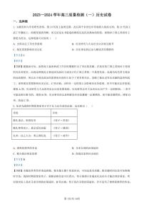 2024深圳罗湖区部分学校高三上学期开学模拟考试历史PDF版含答案