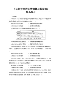 高中历史人教统编版选择性必修3 文化交流与传播第六单元 文化的传承与保护第14课 文化传承的多种载体及其发展精品随堂练习题