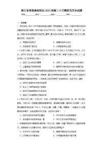 浙江省普通高校招生2023届高三6月模拟考历史试题(含解析)