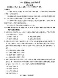 广东2024届衡水金卷新高三开学考（8月百校开学联考）历史试卷及参考答案