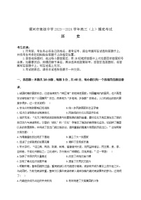 河南省漯河市高级中学2023-2024学年高三上学期开学摸底考试历史试题