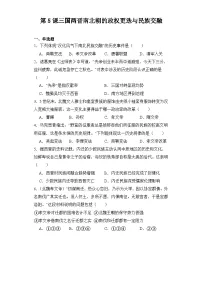 人教统编版(必修)中外历史纲要(上)第二单元 三国两晋南北朝的民族交融与隋唐统一多民族封建国家的发展第5课 三国两晋南北朝的政权更迭与民族交融精练