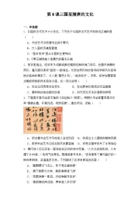 人教统编版(必修)中外历史纲要(上)第8课 三国至隋唐的文化习题
