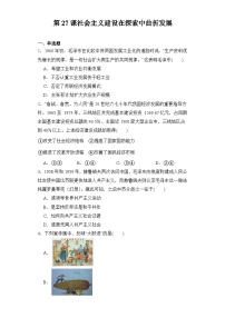 (必修)中外历史纲要(上)第27课 社会主义建设在探索中曲折发展课时练习