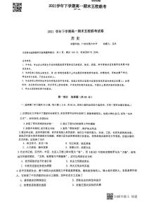 广东省执信、广雅、二中、六中、省实五校2021-2022学年高一下学期期末联考历史试卷