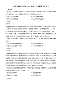 重庆市渝北中学校2024届高三7月摸底考历史试题（解析版）