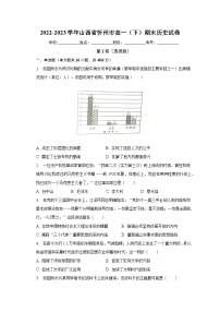 山西省忻州市2022-2023学年高一下学期期末考试历史试卷(含答案)