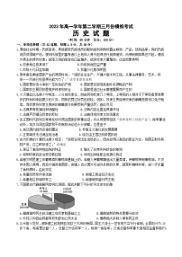 黑龙江省佳木斯市2022-2023学年高一下学期三月阶段模拟考试历史试题