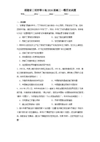 福建省三明市等5地2024届高三一模历史试题（含解析）