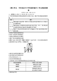 高中历史人教统编版(必修)中外历史纲要(上)第六单元 辛亥革命与中华民国的建立第19课 辛亥革命复习练习题