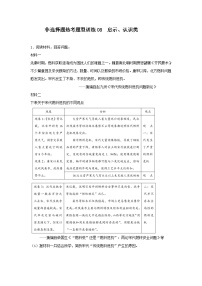 非选择题热考题型训练08 启示、认识类---2024届高三统编版历史一轮复习